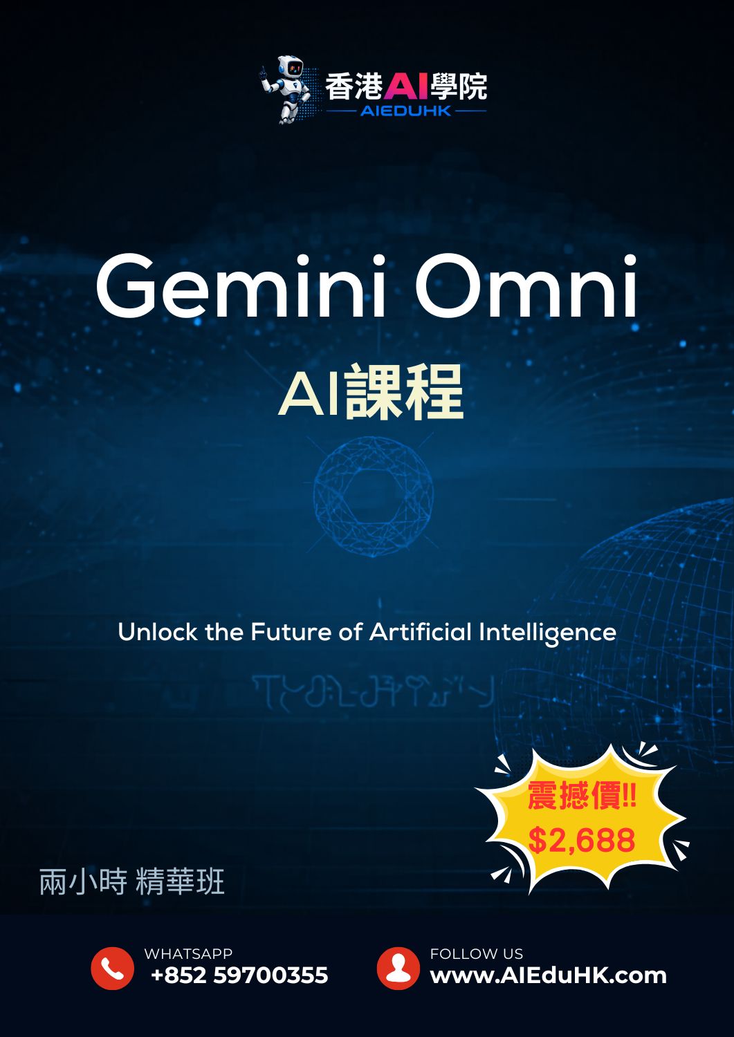 實體AI課程:Gemini Omni AI 課程