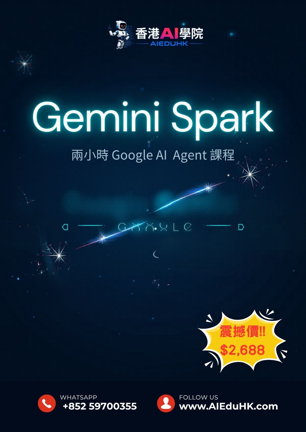 實體AI課程:Gemini Spark AI 課程