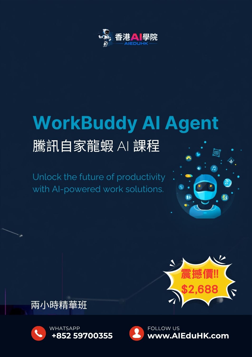 實體AI課程:WorkBuddy - 騰訊自家龍蝦 AI 課程