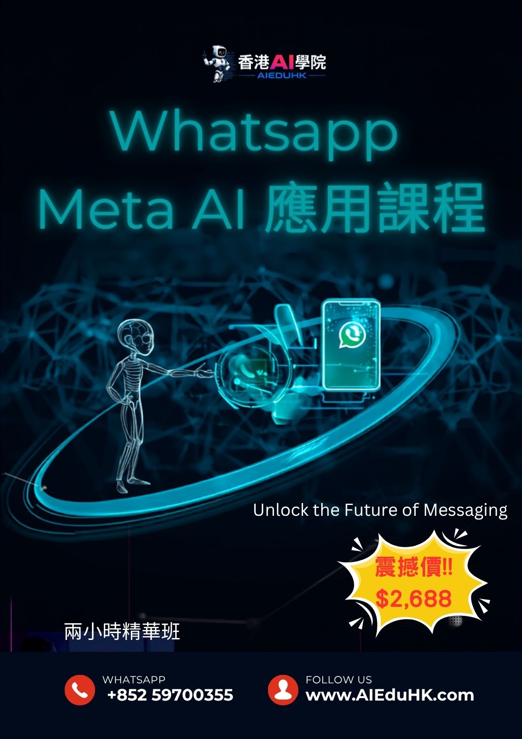 實體AI課程:Whatsapp Meta AI 應用課程